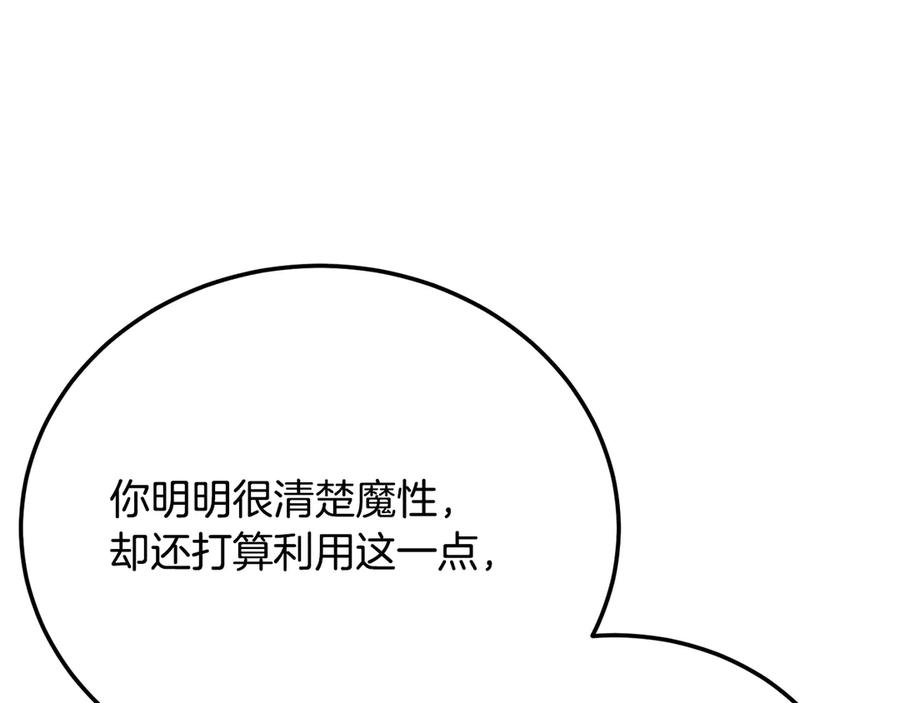 《颠覆武林世界吧！天魔！》第108话 复杂的局势 第174页