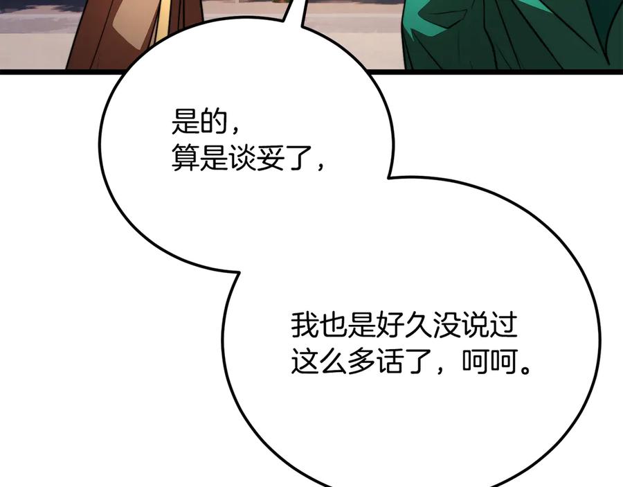《颠覆武林世界吧！天魔！》第108话 复杂的局势 第211页