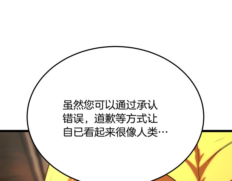 《颠覆武林世界吧！天魔！》第108话 复杂的局势 第15页