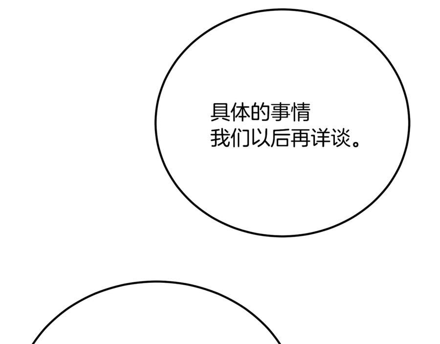 《颠覆武林世界吧！天魔！》第108话 复杂的局势 第192页