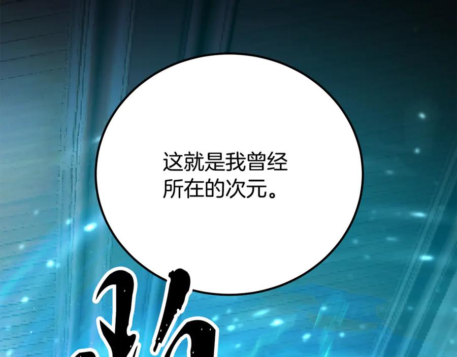 《颠覆武林世界吧！天魔！》第108话 复杂的局势 第42页