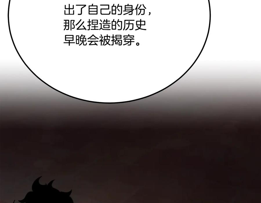《颠覆武林世界吧！天魔！》第108话 复杂的局势 第220页