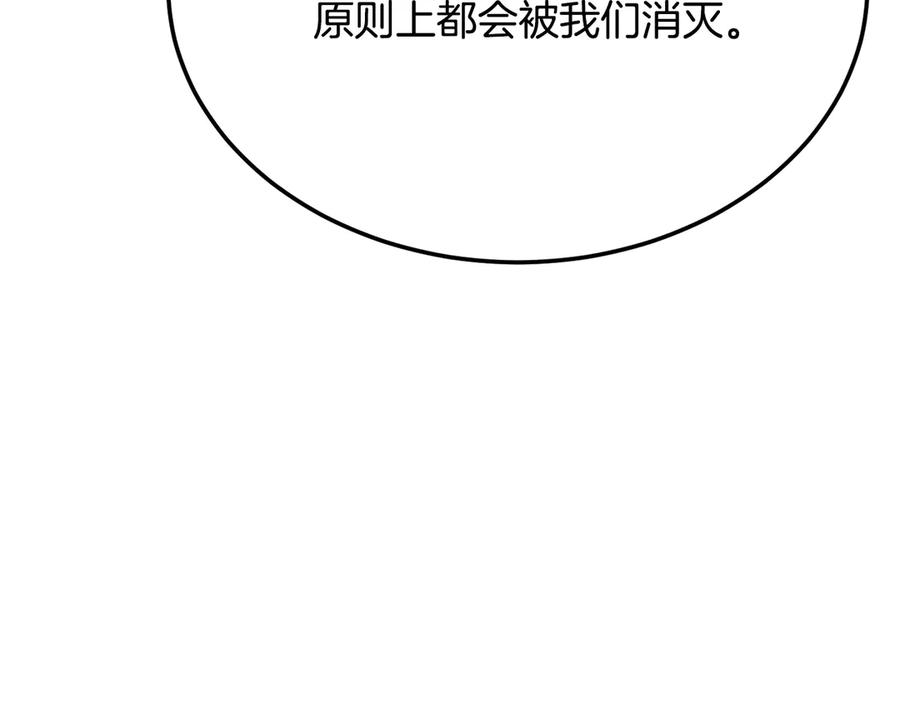 《颠覆武林世界吧！天魔！》第108话 复杂的局势 第70页