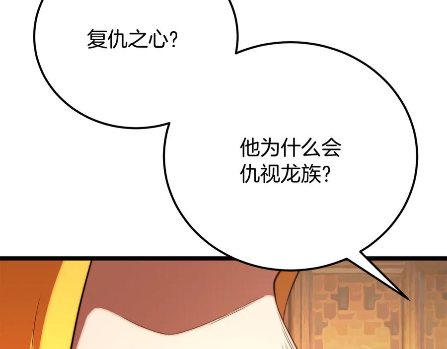 《颠覆武林世界吧！天魔！》第108话 复杂的局势 第76页
