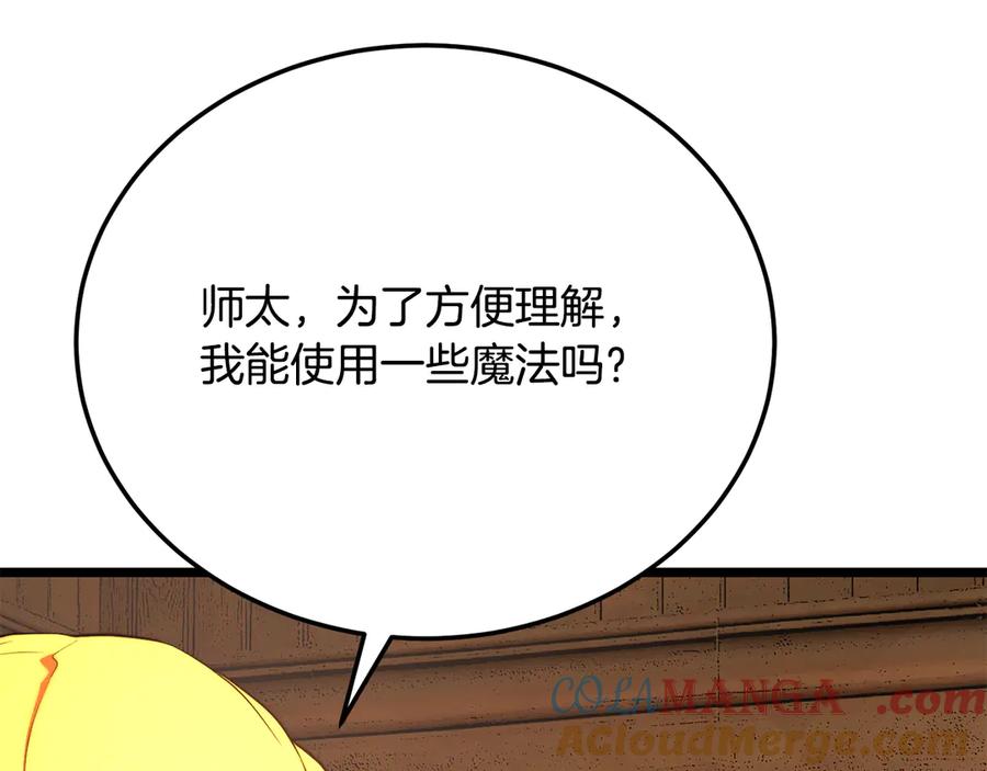 《颠覆武林世界吧！天魔！》第108话 复杂的局势 第37页