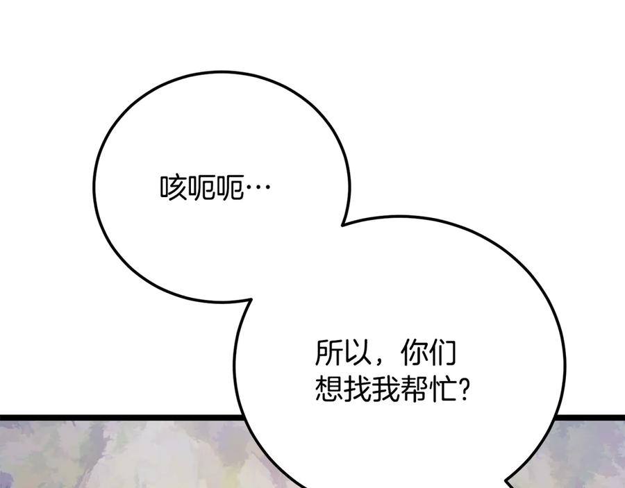 《颠覆武林世界吧！天魔！》第108话 复杂的局势 第255页