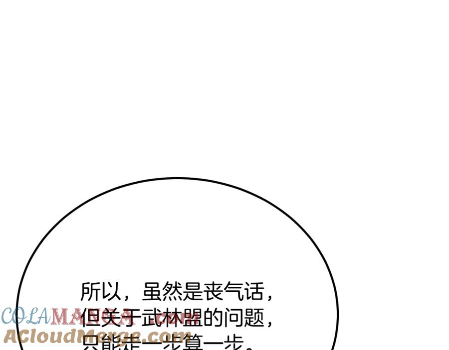 《颠覆武林世界吧！天魔！》第108话 复杂的局势 第237页