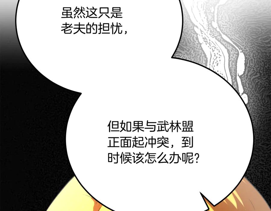 《颠覆武林世界吧！天魔！》第108话 复杂的局势 第228页
