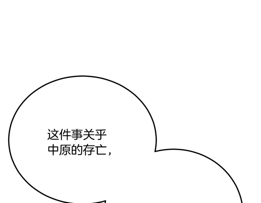 《颠覆武林世界吧！天魔！》第108话 复杂的局势 第156页