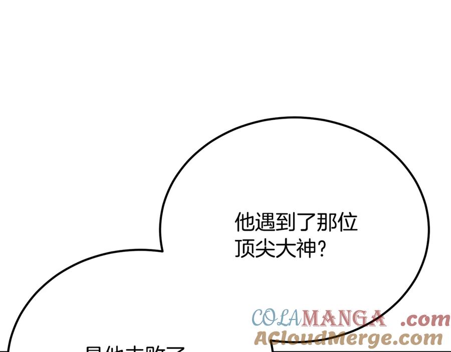 《颠覆武林世界吧！天魔！》第108话 复杂的局势 第121页