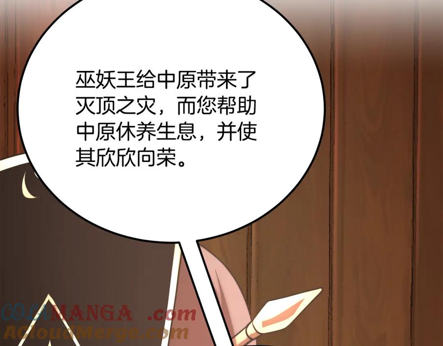 《颠覆武林世界吧！天魔！》第108话 复杂的局势 第9页