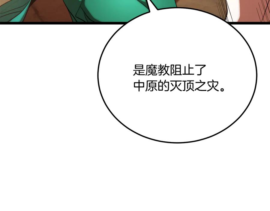 《颠覆武林世界吧！天魔！》第108话 复杂的局势 第136页