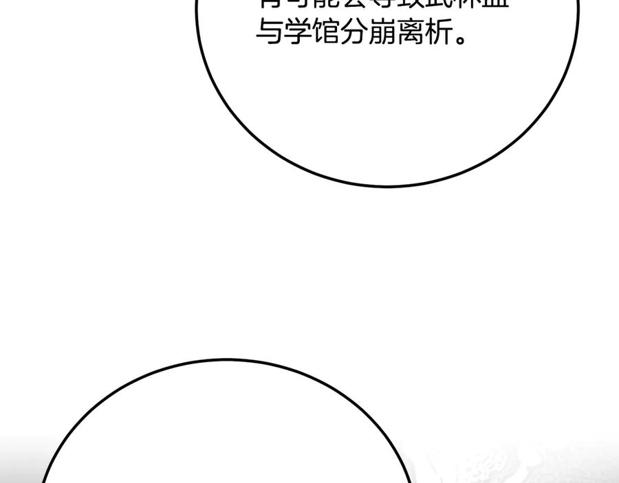 《颠覆武林世界吧！天魔！》第108话 复杂的局势 第227页