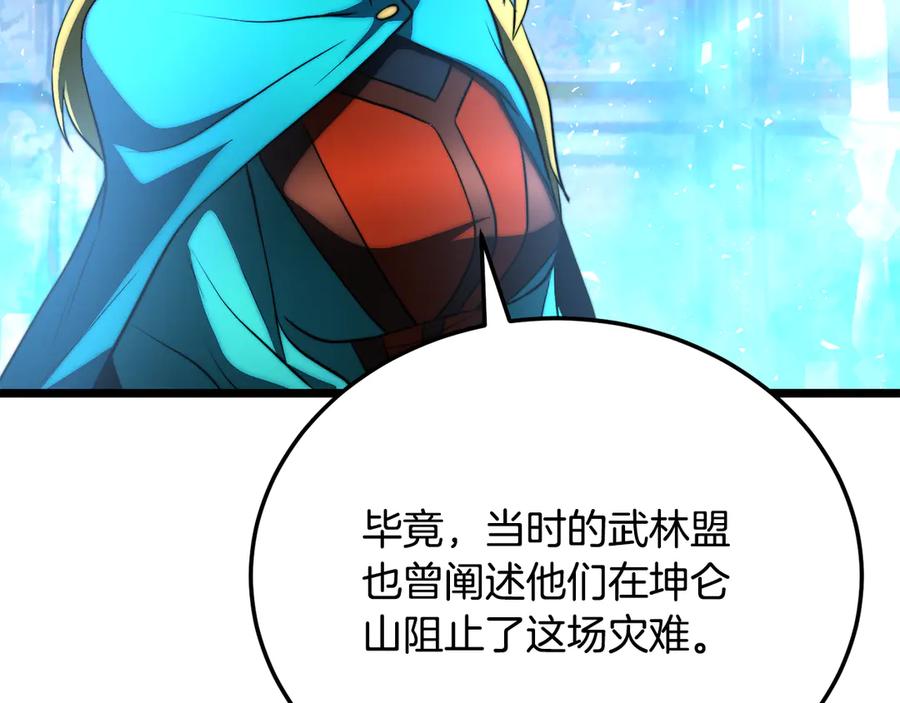 《颠覆武林世界吧！天魔！》第108话 复杂的局势 第148页