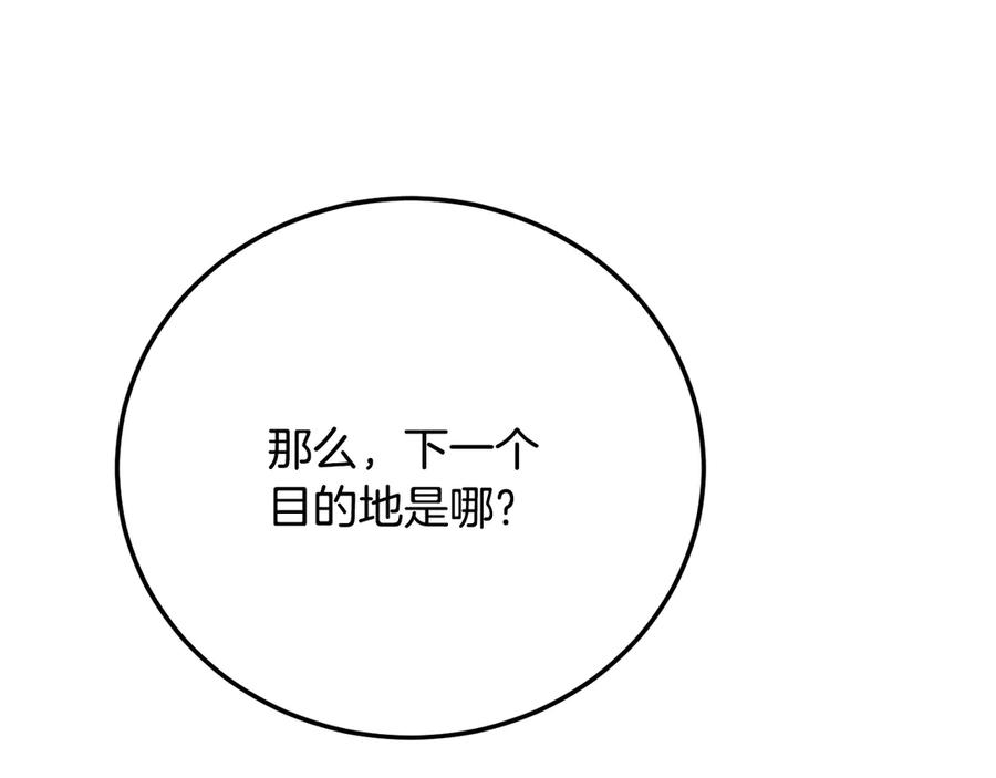 《颠覆武林世界吧！天魔！》第108话 复杂的局势 第244页