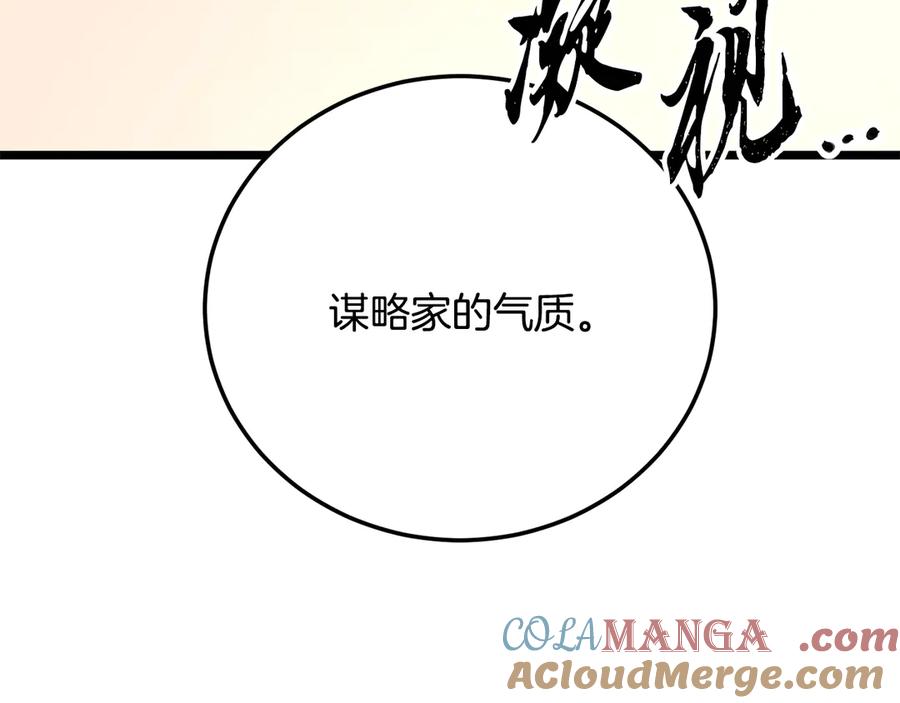 《颠覆武林世界吧！天魔！》第108话 复杂的局势 第21页