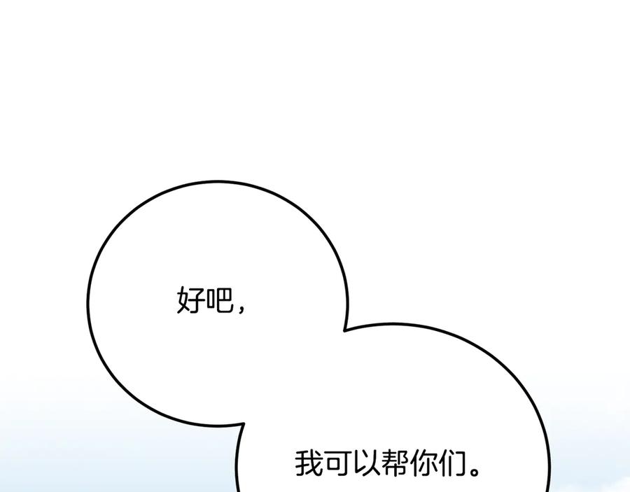 《颠覆武林世界吧！天魔！》第108话 复杂的局势 第258页