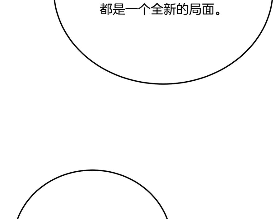 《颠覆武林世界吧！天魔！》第108话 复杂的局势 第240页