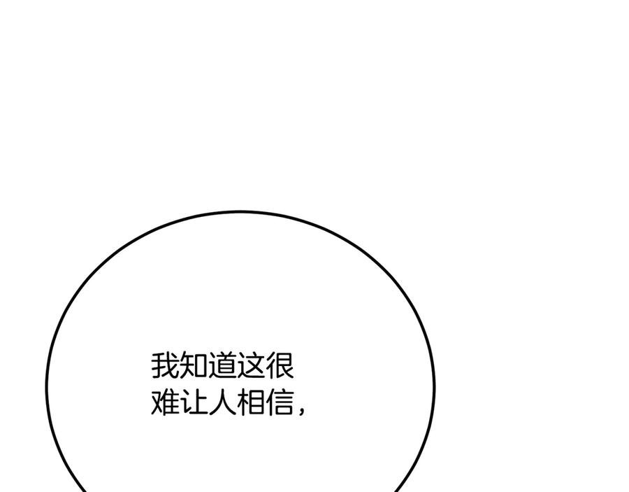 《颠覆武林世界吧！天魔！》第108话 复杂的局势 第146页