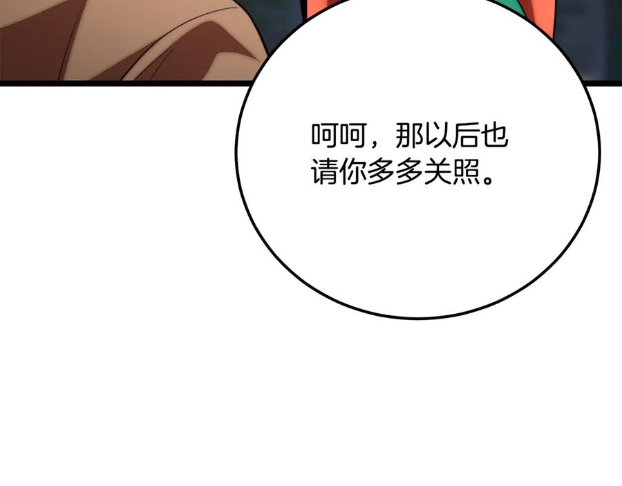《颠覆武林世界吧！天魔！》第108话 复杂的局势 第243页