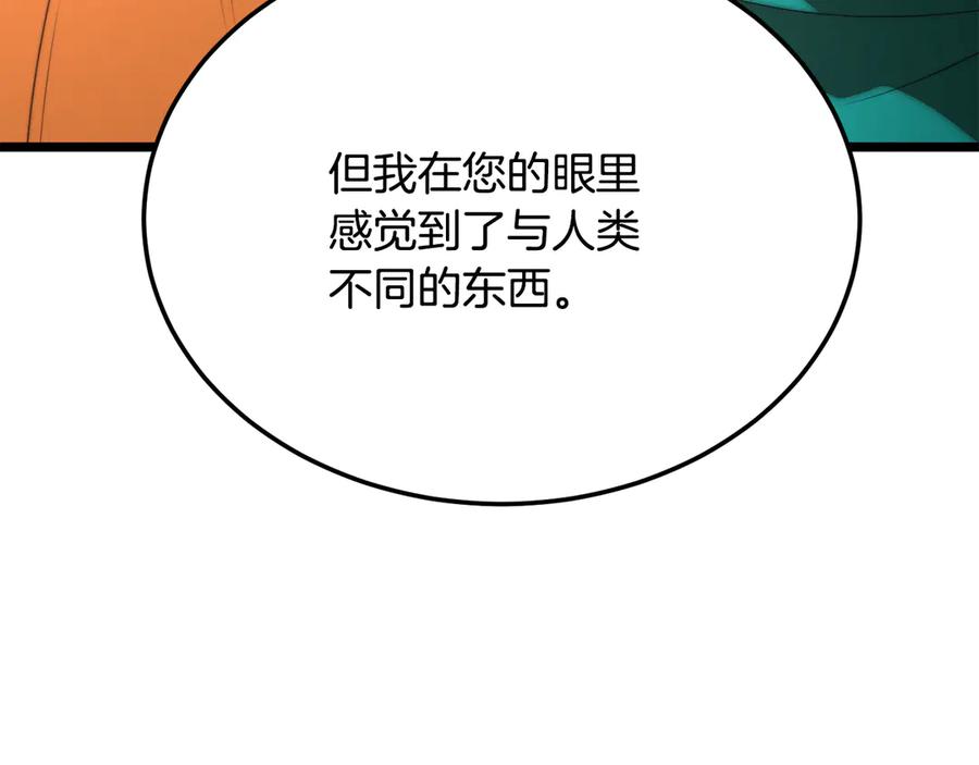 《颠覆武林世界吧！天魔！》第108话 复杂的局势 第18页