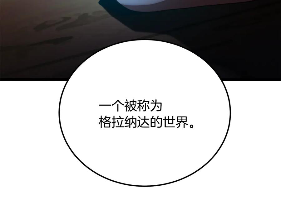 《颠覆武林世界吧！天魔！》第108话 复杂的局势 第46页