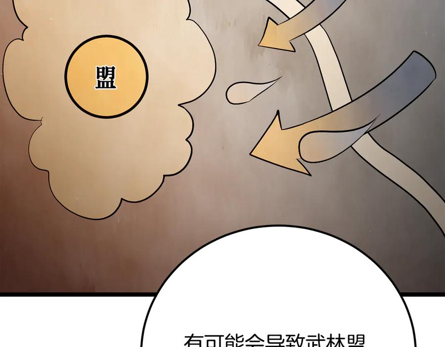 《颠覆武林世界吧！天魔！》第108话 复杂的局势 第226页