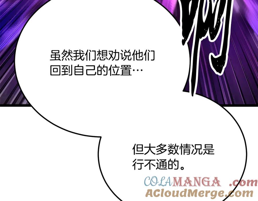 《颠覆武林世界吧！天魔！》第108话 复杂的局势 第65页
