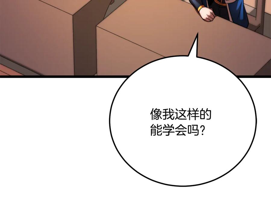 《颠覆武林世界吧！天魔！》第109话 互相猜忌 第116页
