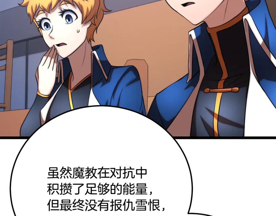 《颠覆武林世界吧！天魔！》第109话 互相猜忌 第7页