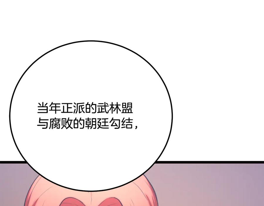 《颠覆武林世界吧！天魔！》第109话 互相猜忌 第4页