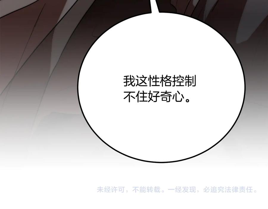 《颠覆武林世界吧！天魔！》第109话 互相猜忌 第254页