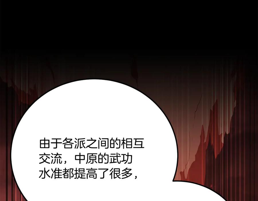 《颠覆武林世界吧！天魔！》第109话 互相猜忌 第62页