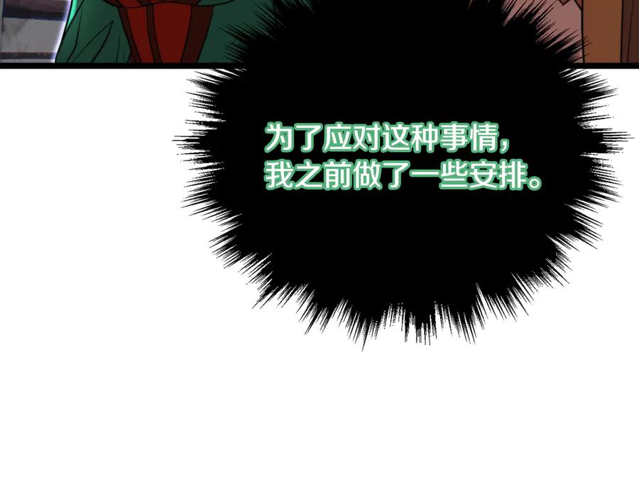 《颠覆武林世界吧！天魔！》第109话 互相猜忌 第207页