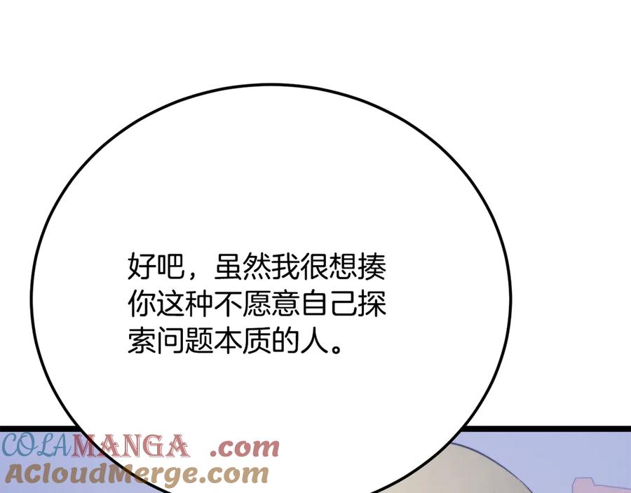 《颠覆武林世界吧！天魔！》第109话 互相猜忌 第45页