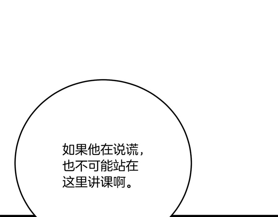 《颠覆武林世界吧！天魔！》第109话 互相猜忌 第110页