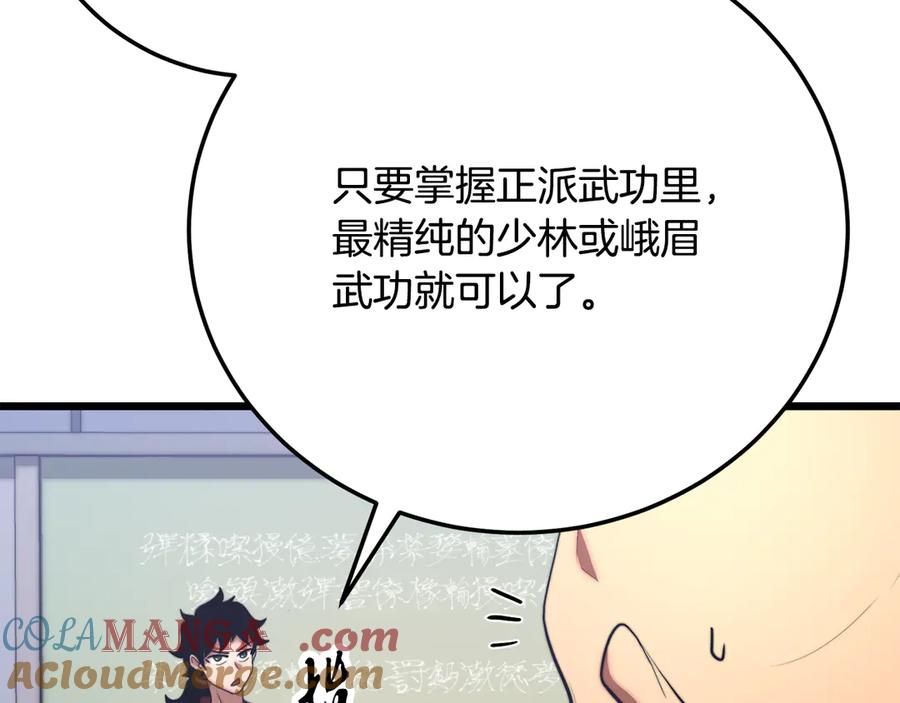 《颠覆武林世界吧！天魔！》第109话 互相猜忌 第73页