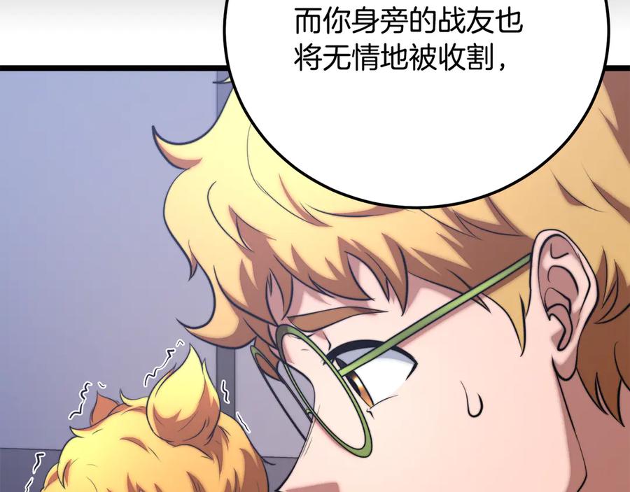 《颠覆武林世界吧！天魔！》第109话 互相猜忌 第70页
