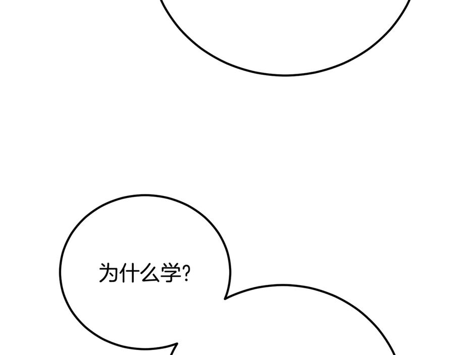 《颠覆武林世界吧！天魔！》第109话 互相猜忌 第34页