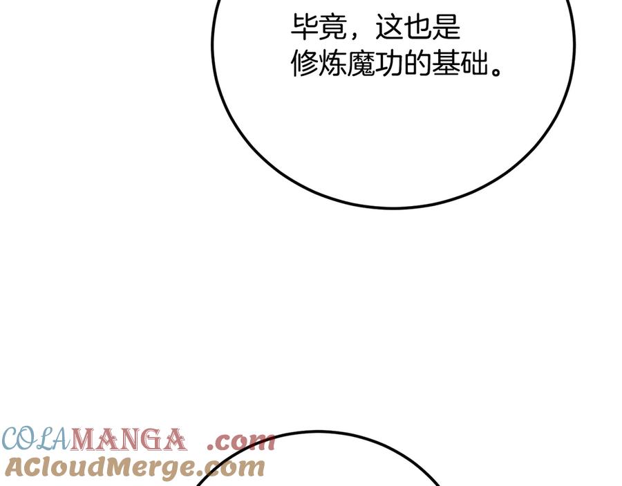 《颠覆武林世界吧！天魔！》第109话 互相猜忌 第97页