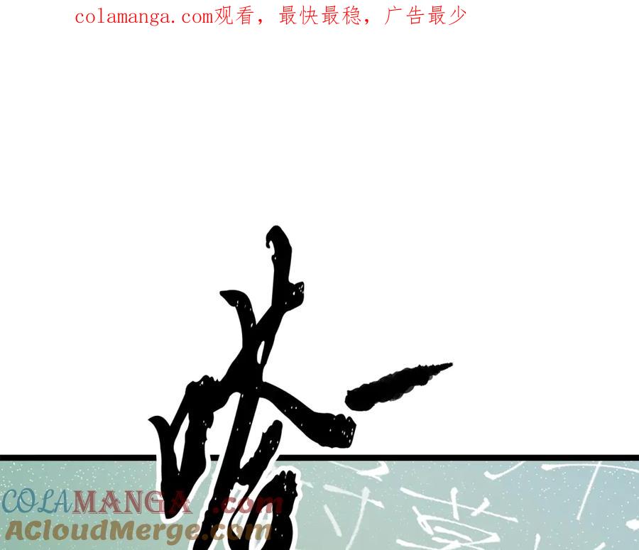 《颠覆武林世界吧！天魔！》第109话 互相猜忌 第1页