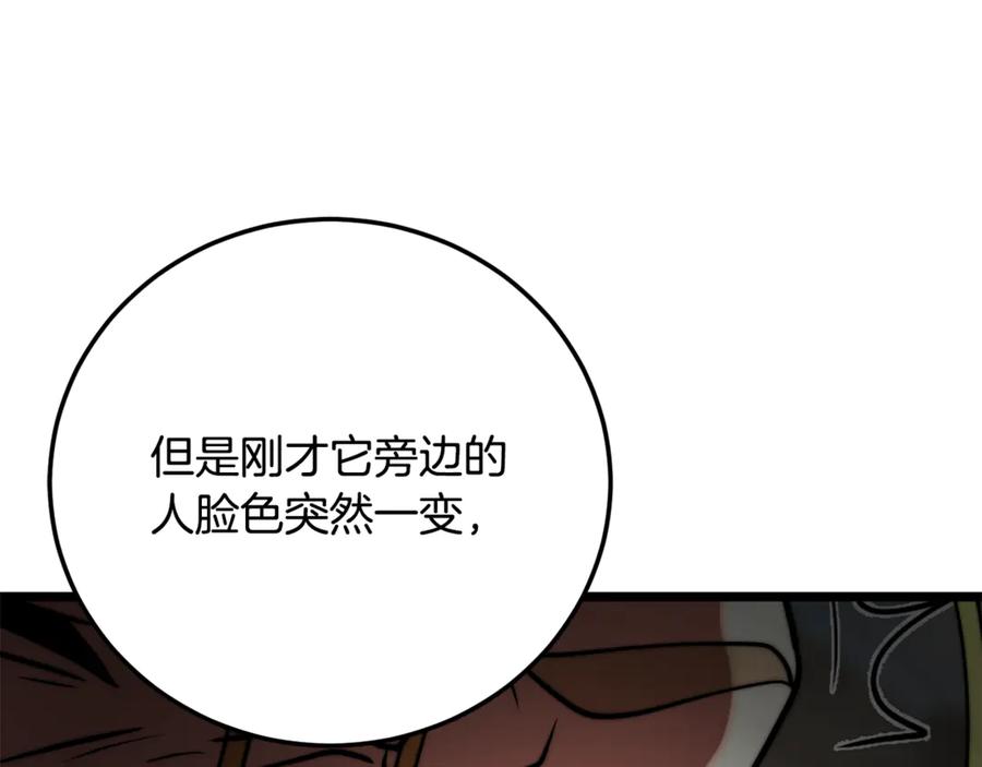 《颠覆武林世界吧！天魔！》第109话 互相猜忌 第242页