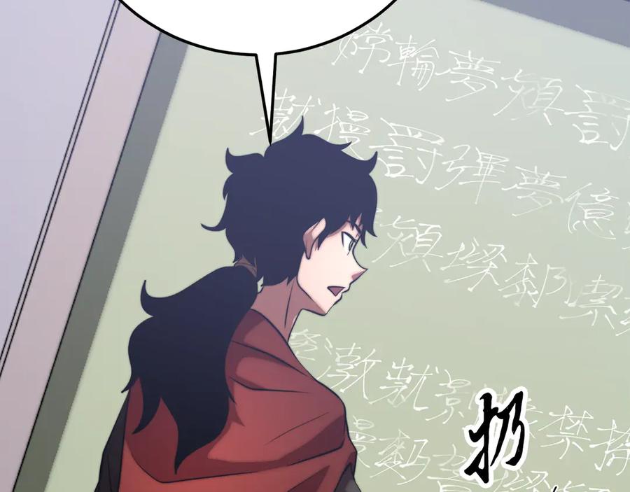 《颠覆武林世界吧！天魔！》第109话 互相猜忌 第20页