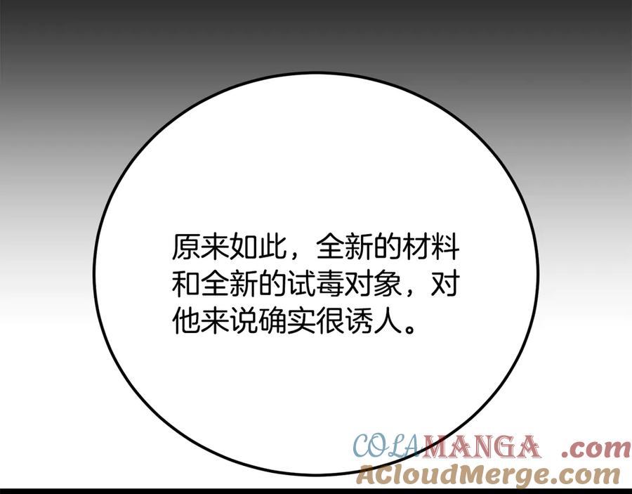 《颠覆武林世界吧！天魔！》第109话 互相猜忌 第185页