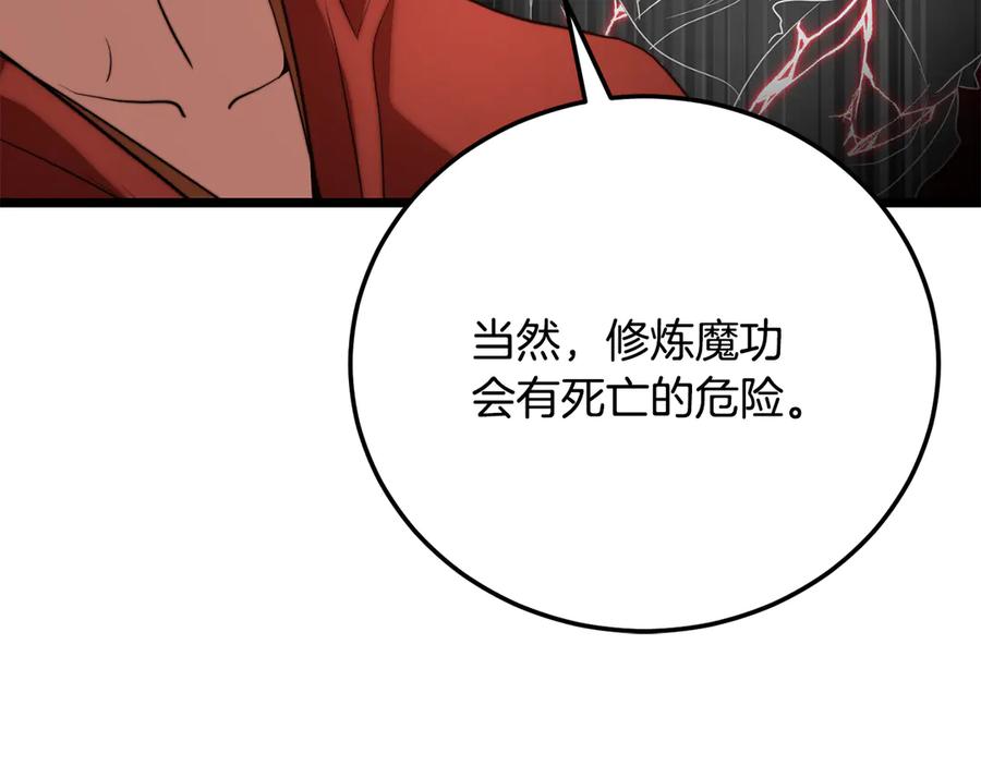 《颠覆武林世界吧！天魔！》第109话 互相猜忌 第78页