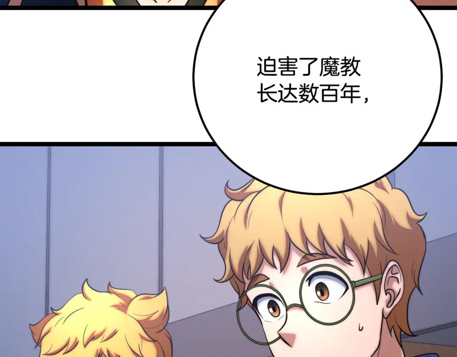 《颠覆武林世界吧！天魔！》第109话 互相猜忌 第6页