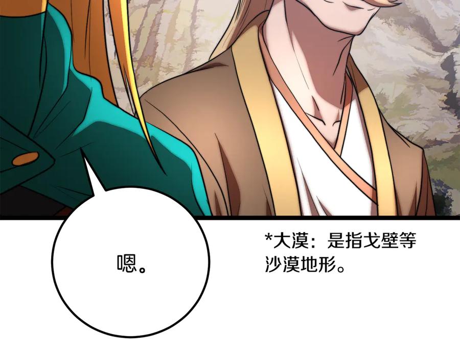 《颠覆武林世界吧！天魔！》第109话 互相猜忌 第200页