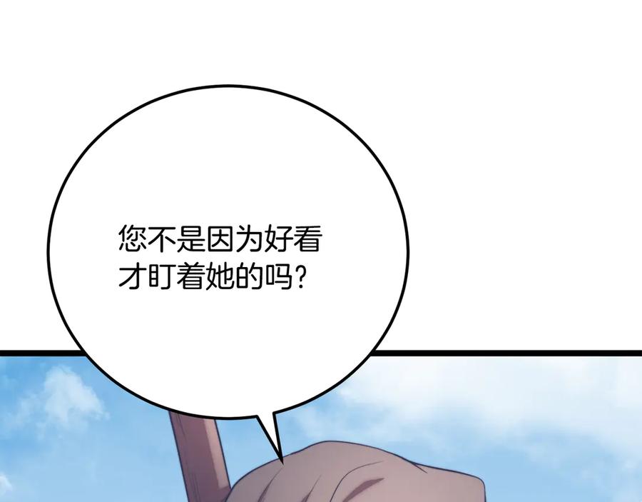 《颠覆武林世界吧！天魔！》第109话 互相猜忌 第238页