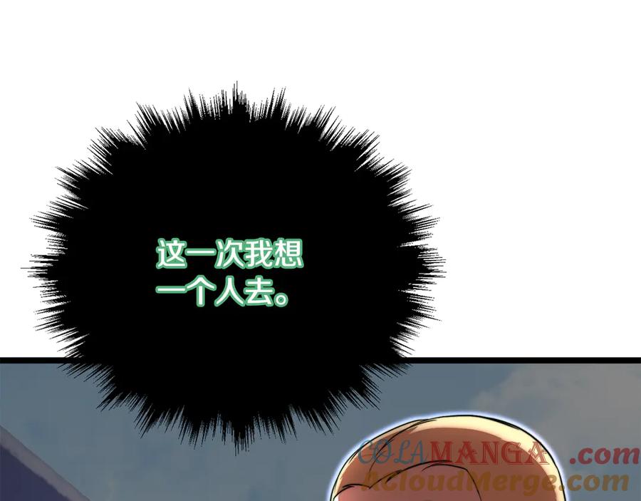 《颠覆武林世界吧！天魔！》第109话 互相猜忌 第205页