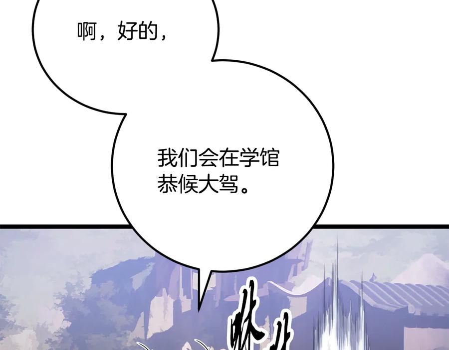 《颠覆武林世界吧！天魔！》第109话 互相猜忌 第222页